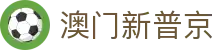 澳门新普京 - (中国)江西澳门新普京控股集团有限公司欢迎您娱乐体验